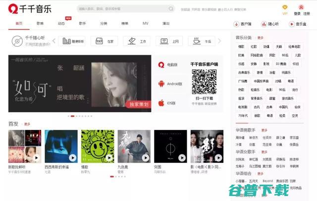 被百度毁掉的“千千静听”回来了，改名千千音乐 IT业界 第11张